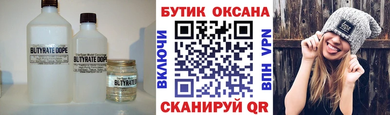 Бутират бутик Великие Луки