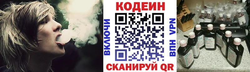 Кодеин Purple Drank  Великие Луки 